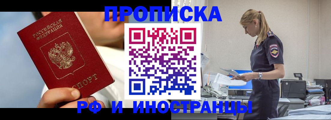 временная регистрация для школы в Сатке